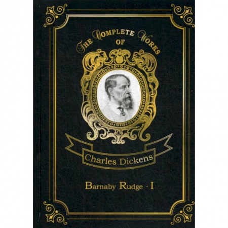 Чтение на английском языке, книга Barnaby Rudge I купить по скидке