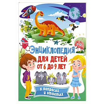 Лучшая книга для почемучек от 4 до 8 лет. Детская энциклопедия Лучшая книга для почемучек от 4 до 8 лет. Детская энциклопедия