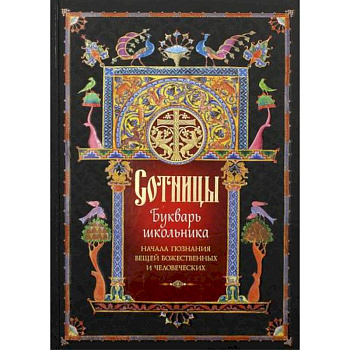 Сотницы Сотницы