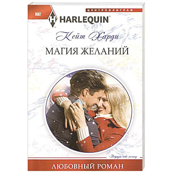 Магия желаний Магия желаний