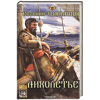 Лихолетье Лихолетье