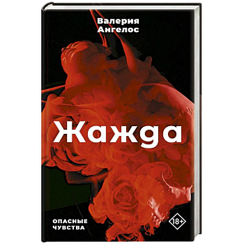 Жажда Жажда