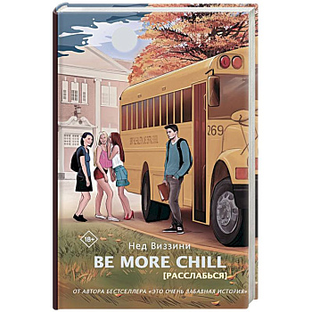 Be More Chill Be More Chill