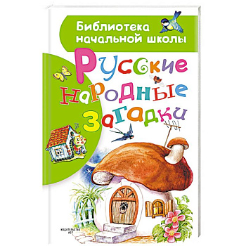 Русские народные загадки Русские народные загадки