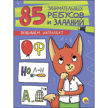 Развиваем интеллект Развиваем интеллект
