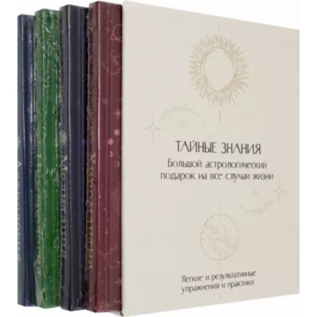 Гадания по картам. Пасьянсы, книга Тайные знания. Комплект из 4-х книг купить по скидке