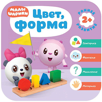 Малышарики. Цвет, форма Малышарики. Цвет, форма