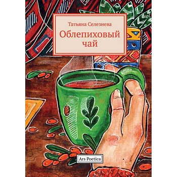 Облепиховый чай Облепиховый чай