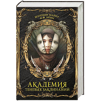 Академия теневых заклинаний Академия теневых заклинаний