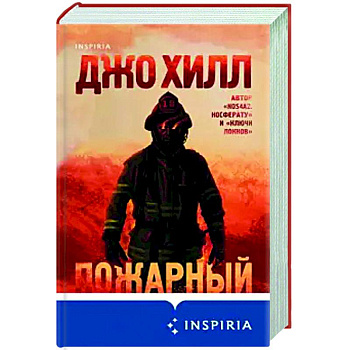 Пожарный Пожарный