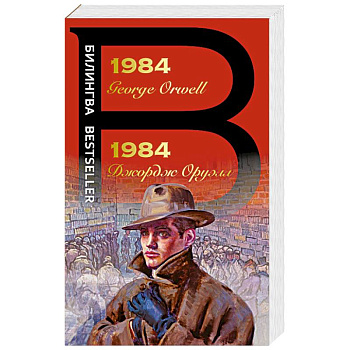 1984 1984