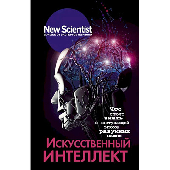 Искусственный интеллект Искусственный интеллект