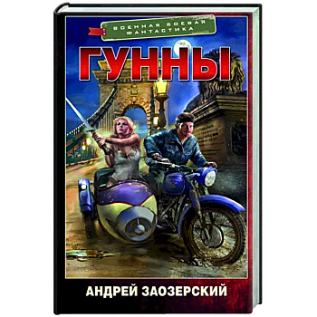 Гунны Гунны