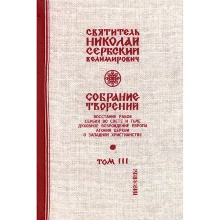 Духовная литература, книга Собрание творений купить по скидке