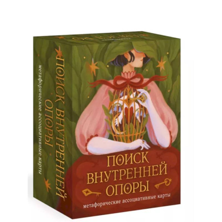 Гадания по картам. Пасьянсы, книга Поиск внутренней опоры: метафорические ассоциативные карты купить по скидке
