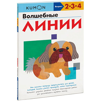 Волшебные линии Волшебные линии