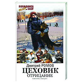 Цеховик. Отрицание Цеховик. Отрицание