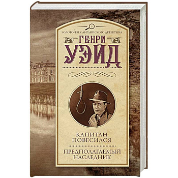 Капитан повесился! Предполагаемый наследник Капитан повесился! Предполагаемый наследник