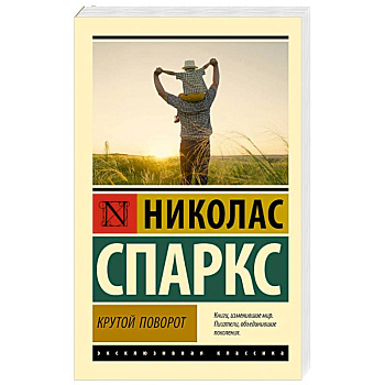 Крутой поворот Крутой поворот