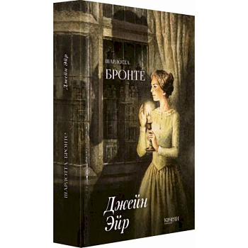 Джейн Эйр Джейн Эйр