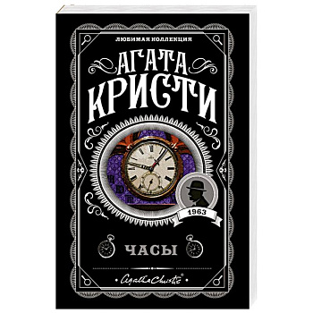 Часы Часы