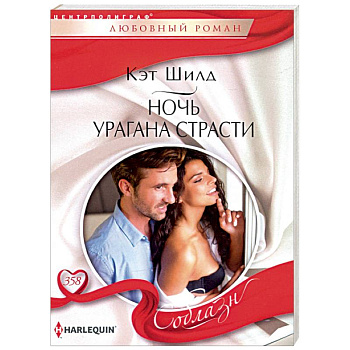Ночь урагана страсти Ночь урагана страсти