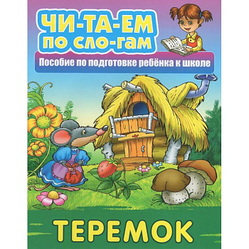Теремок Теремок