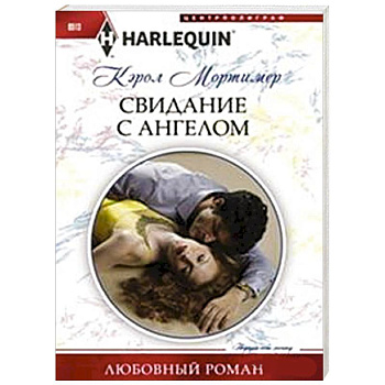 Свидание с ангелом Свидание с ангелом