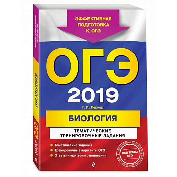 ОГЭ-2022. Биология. Тематические тренировочные задания ОГЭ-2022. Биология. Тематические тренировочные задания
