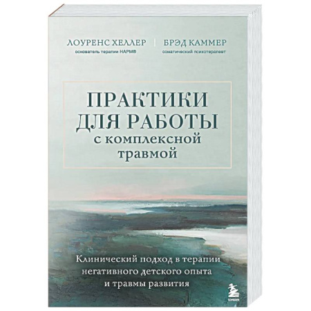 Психиатрия. Психопатология. Сексопатология, книга Практики для работы с комплексной травмой. Клинический подход в терапии негативного детского опыта и травмы развития купить по скидке