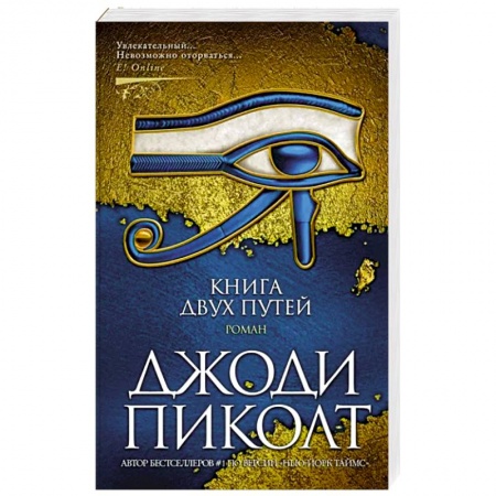 Зарубежная современная проза, книга Книга двух путей купить по скидке