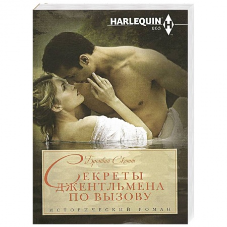 Книги, книга Секреты джентельмена по вызову купить по скидке