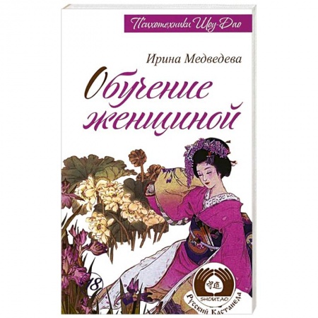 Книги, книга Обучение женщиной купить по скидке
