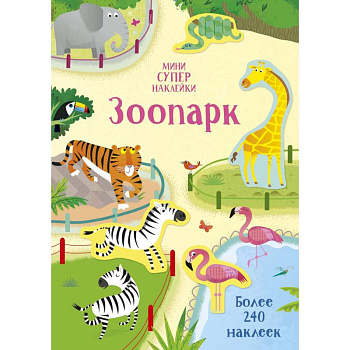 Зоопарк Зоопарк