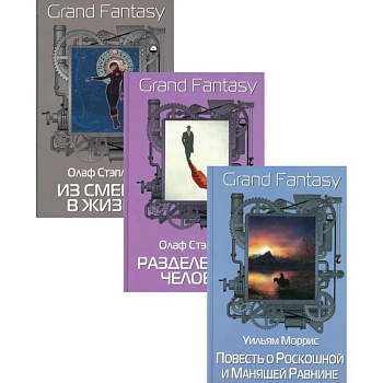 Антология фантастики. Лучшее. Выпуск 1 (комплект из 3-х книг) Антология фантастики. Лучшее. Выпуск 1 (комплект из 3-х книг)