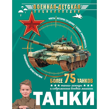 Танки Танки