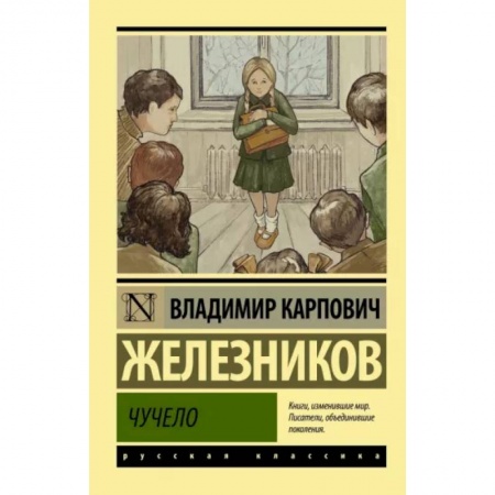 Произведения школьной программы, книга Чучело купить по скидке