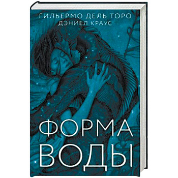 Форма воды Форма воды