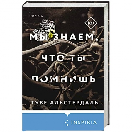 Зарубежный детектив, книга Мы знаем, что ты помнишь купить по скидке
