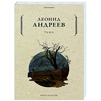 Тьма Тьма