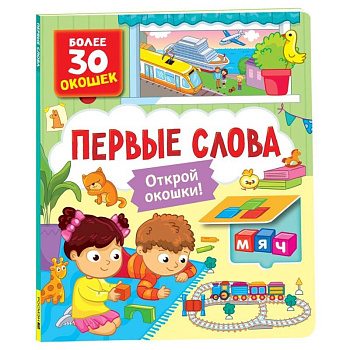 Первые слова Первые слова