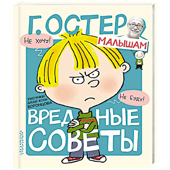 Вредные советы Вредные советы