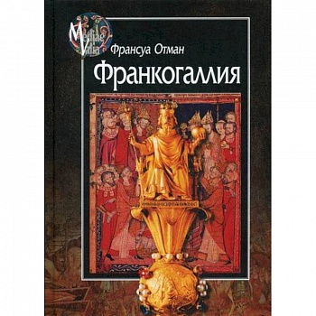 Франкогаллия Франкогаллия