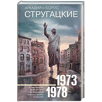 Собрание сочинений 1973-1978 Собрание сочинений 1973-1978