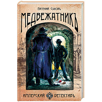 Медвежатник Медвежатник