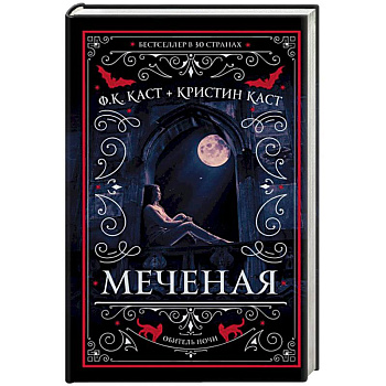 Меченая Меченая