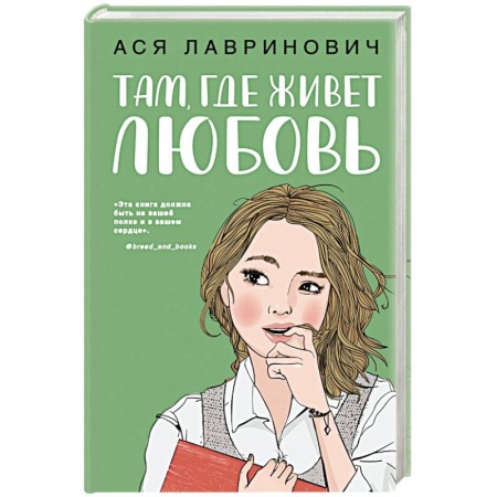 Русская современная проза, книга Там, где живет любовь купить по скидке