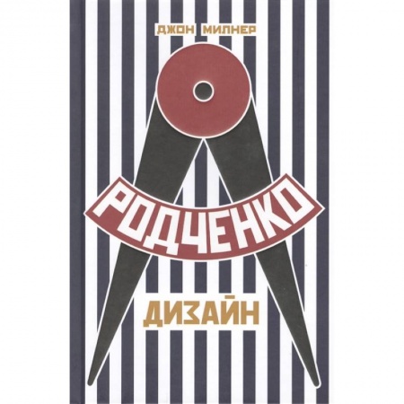 Искусствоведение. История искусств, книга Родченко. Дизайн купить по скидке