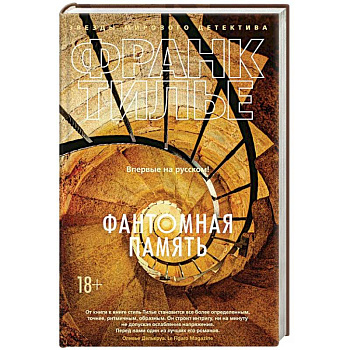 Фантомная память