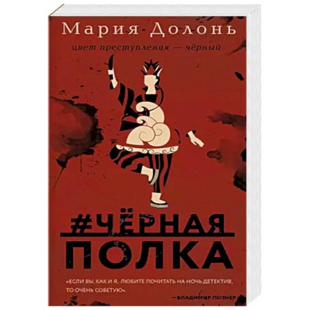 Отечественный женский детектив, книга Следствие ведет Инга Белова. Современные детективы. #черная_полка, #черные_дельфины. Комплект из двух романов купить по скидке
